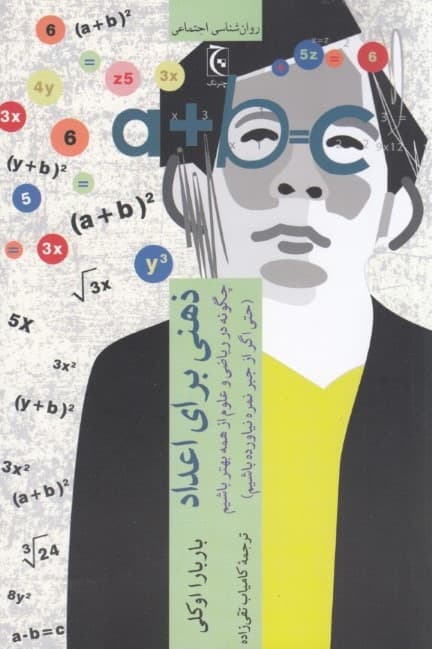 ذهنی برای اعداد