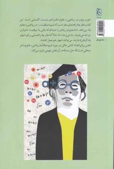 ذهنی برای اعداد