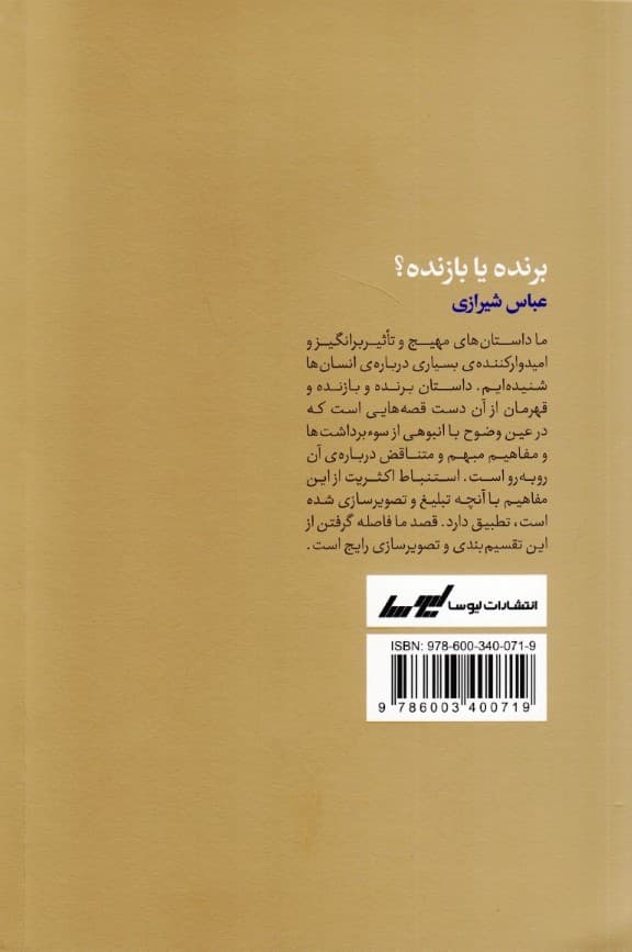 برنده یا بازنده