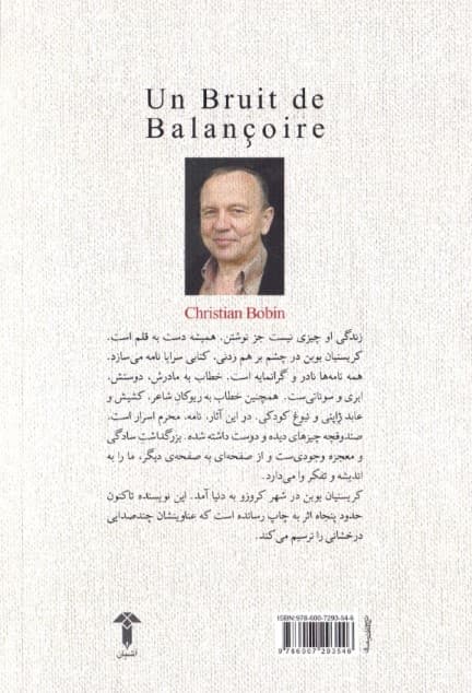 صدای الاکلنگ