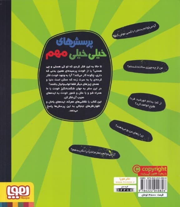 پرسشهای خیلی خیلی مهم درباره من (آیا میتوانم با مغزم اشیا را تکان دهم) پرسشهای خیلی خیلی مهم 2