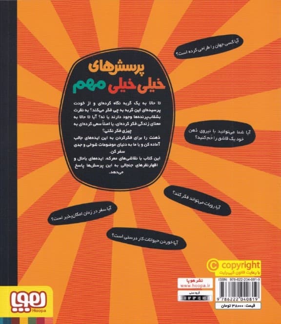 پرسشهای خیلی خیلی مهم درباره زندگی جهان و همه چیز (آیا موجودات فرازمینی آدمها را میدزدند) پرسشهای خیلی خیلی مهم 1