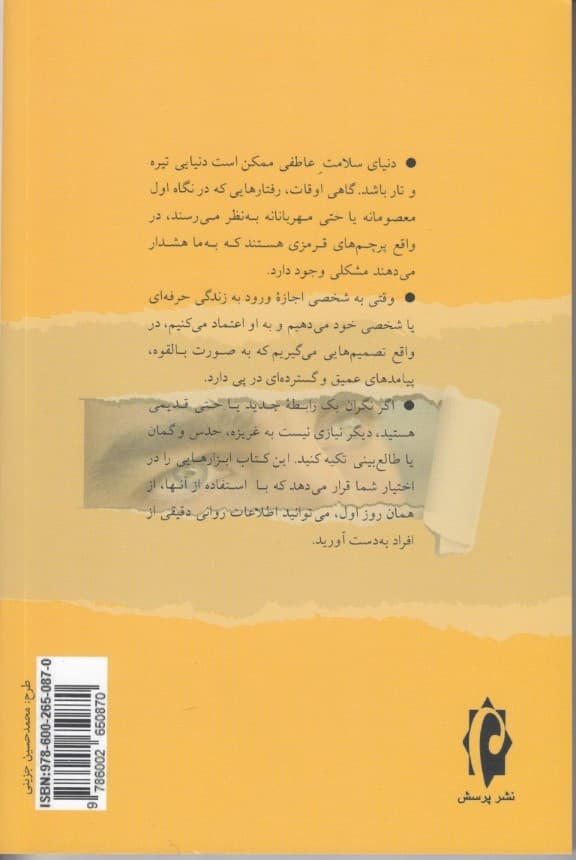 سالم و ناسالم در روانشناسی (راهکارهای موثر برای تشخیص ثبات عاطفی)