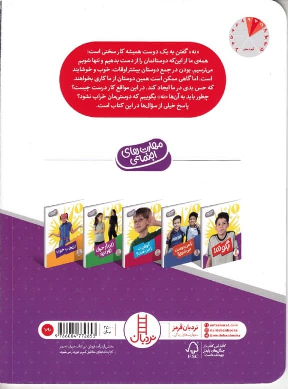 بگو نه (مهارتهای نه گفتن)