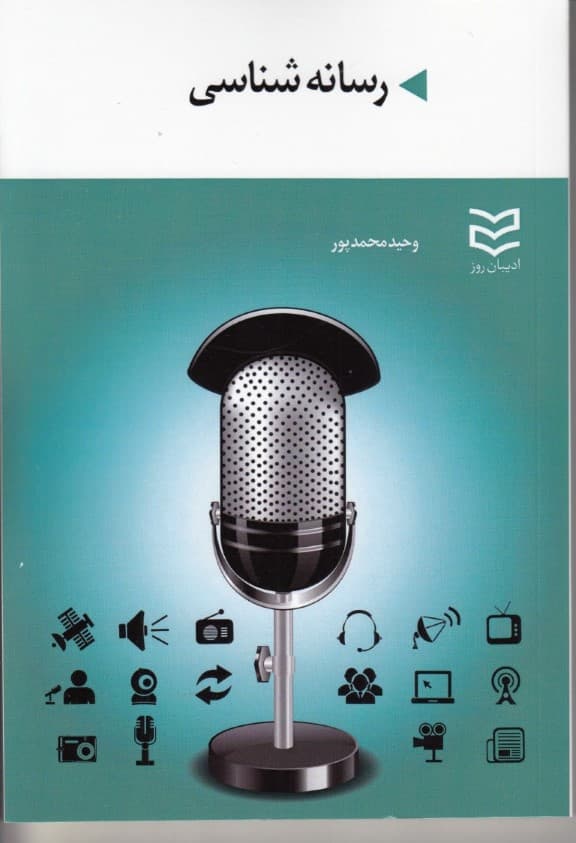 رسانهشناسی