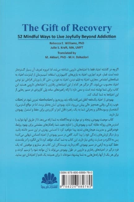 موهبت بهبودی (52 روش توجه آگاهانه برای زندگی لذتبخش فراسوی اعتیاد)