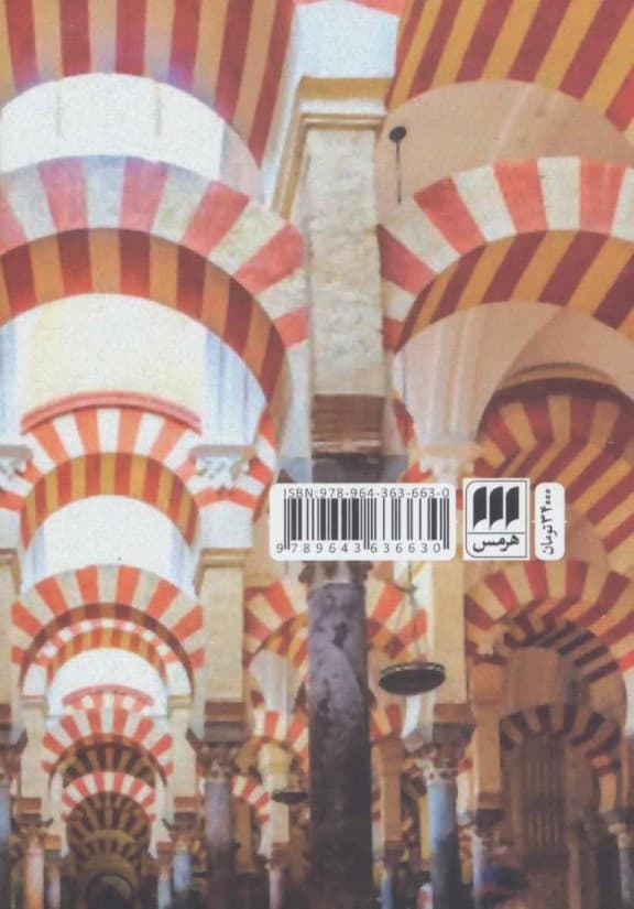 صوفیان اندلس (ترجمه بخشی از روح القدس)