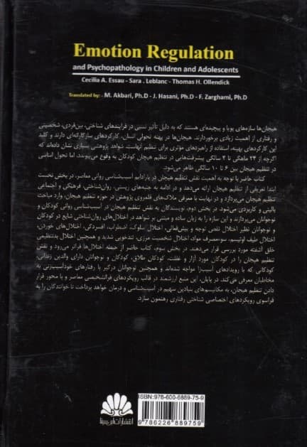 تنظیم هیجان و آسیبشناسی روانی در کودکان و نوجوانان