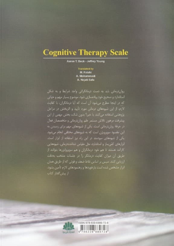 مقیاس شناختدرمانی