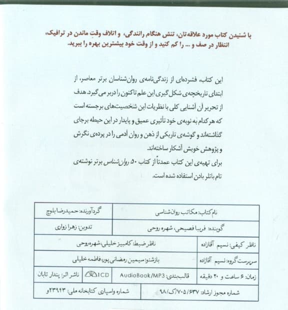 مکاتب روانشناسی (کتاب گویا)