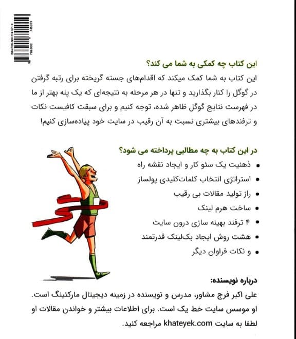 ماراتون سئو