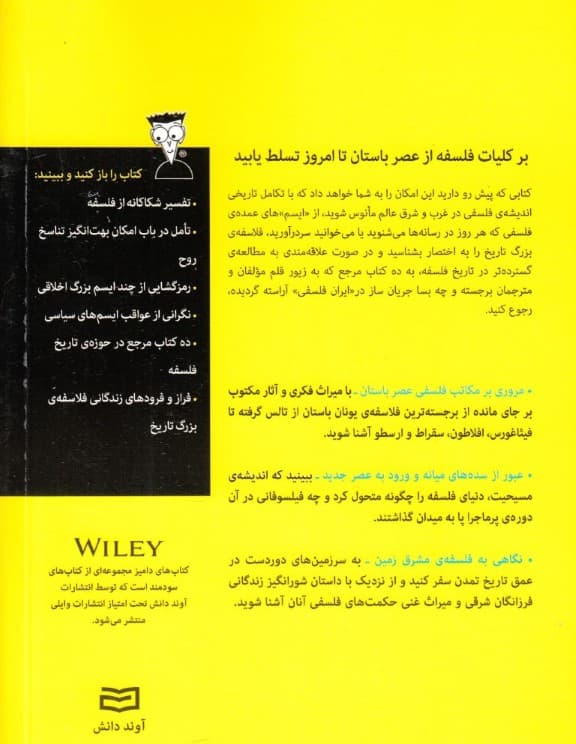 تاریخ فلسفه