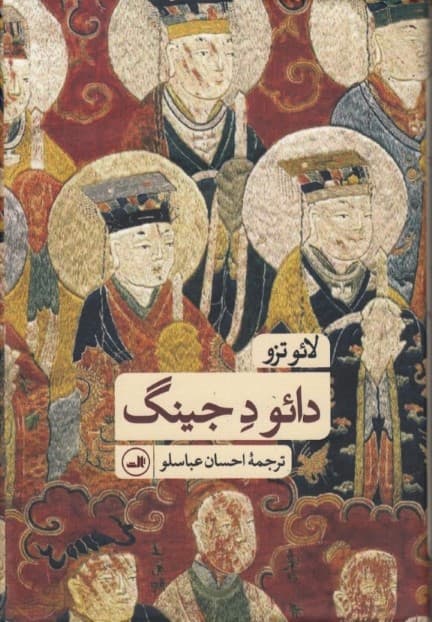 دائو د جینگ