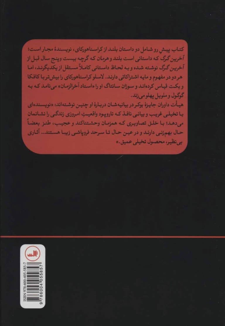 آخرین گرگ (شومیز)