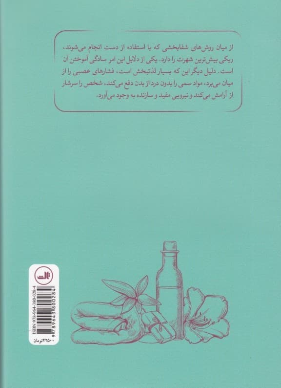 ریکی (نیروی شفابخش برای فکر بدن و روان)