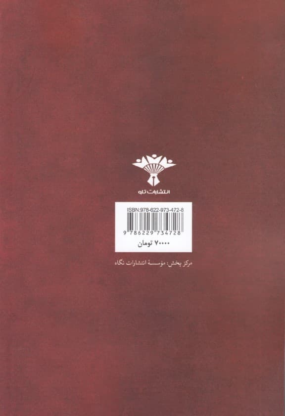 وقتی نیچه گریست (رمانی درباره تسخیر ذهن برنده مدال طلای داستاننویسی از باشگاه مشترکالمنافع کالیفرنیا)