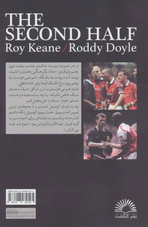 روی کین (نیمه ی دوم)