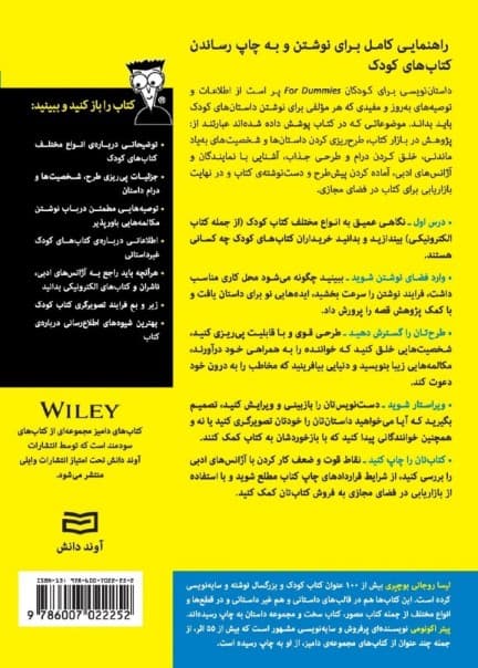 داستاننویسی برای کودکان