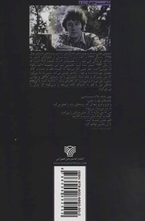 تدفین مشترک (گزیدهای از اشعار شیموس هینی)