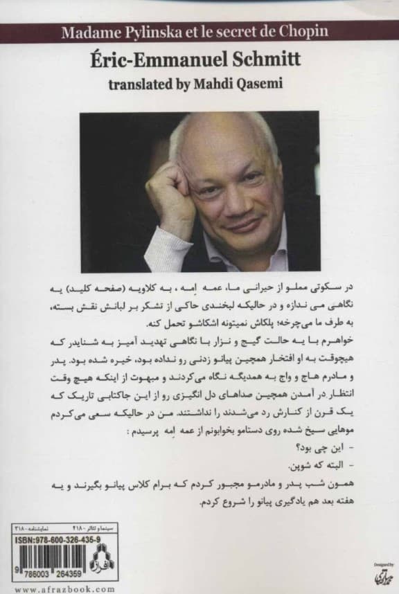 مادام پیلینسکا و راز شوپن