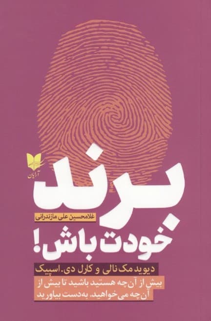 برند خودت باش