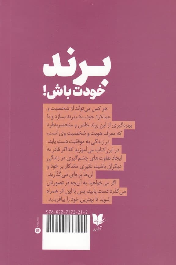 برند خودت باش