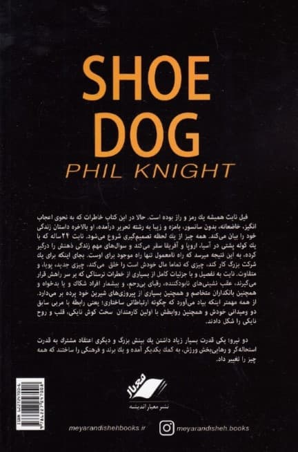 کفشباز (خاطرات بنیانگذار برند نایکی)