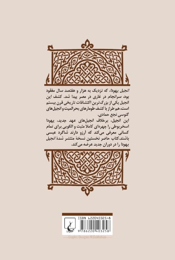 انجیل یهودا از دستنوشته چاکوس