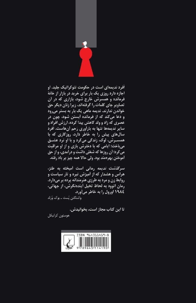 سرگذشت ندیمه (گالینگور)