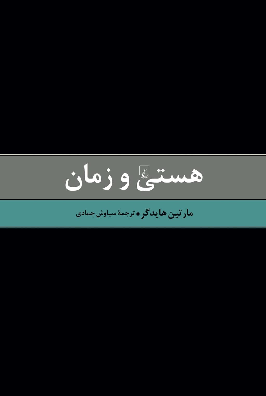 هستی و زمان