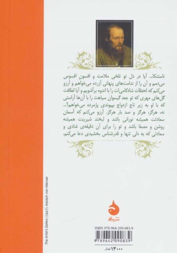 شبهای روشن (جیبی)