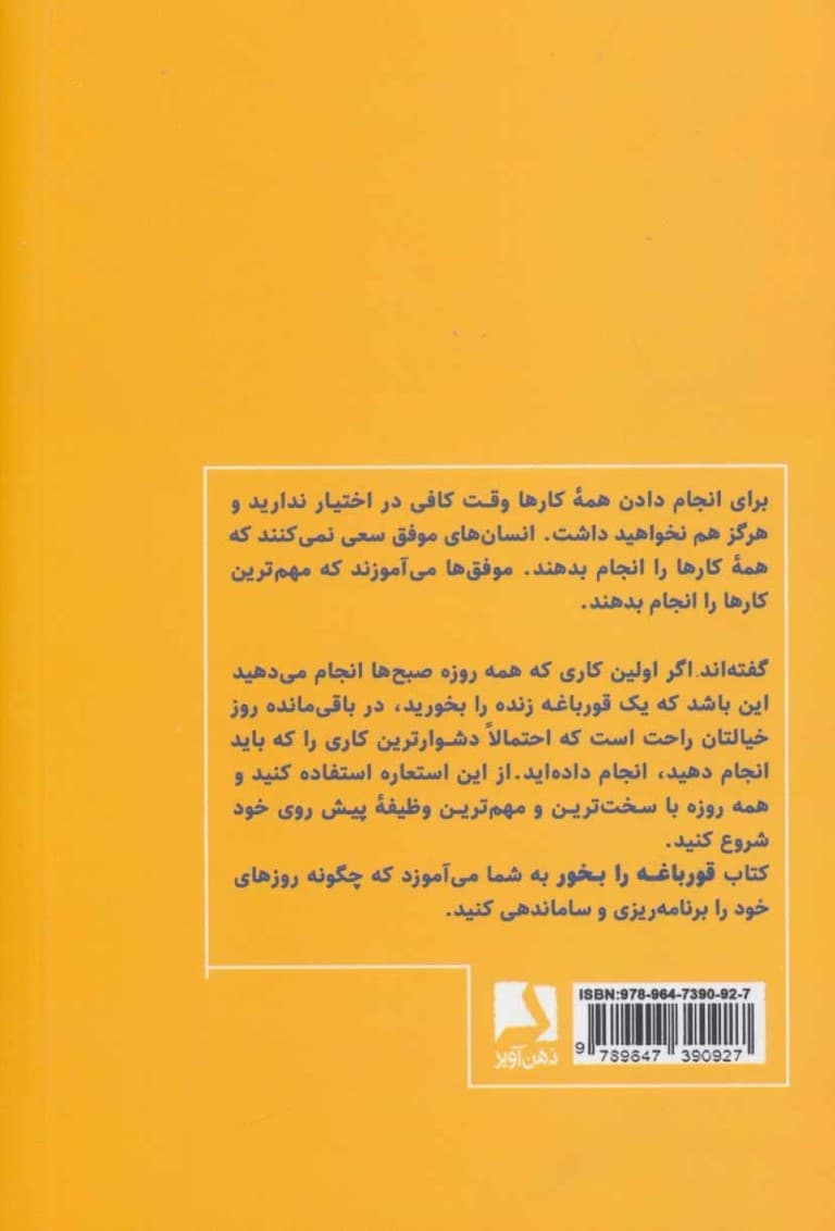 قورباغه را بخور