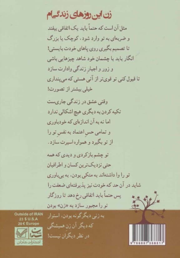 زن این روزهای زندگیم