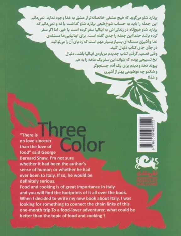 3 رنگ (غذانوشتهای سفر ایتالیا)