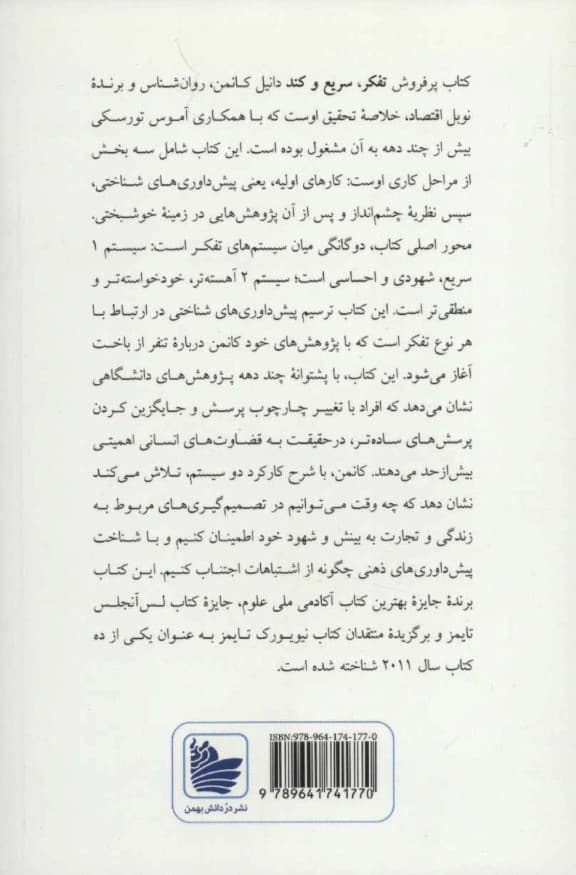 تفکر سریع و کند