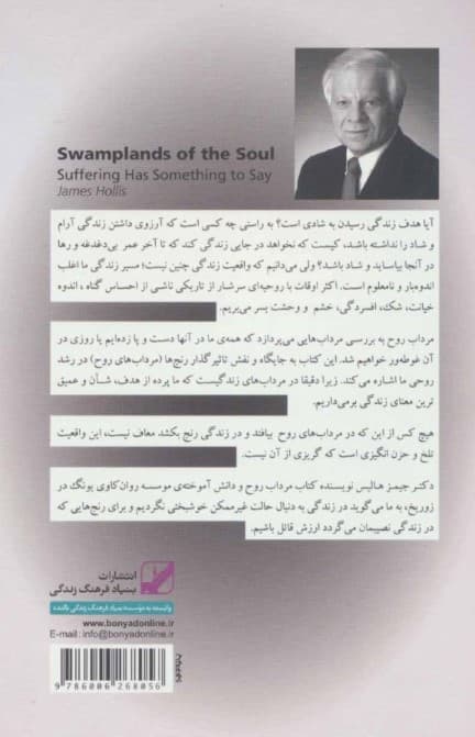 مرداب روح (رنجها حرفی برای گفتن دارند)