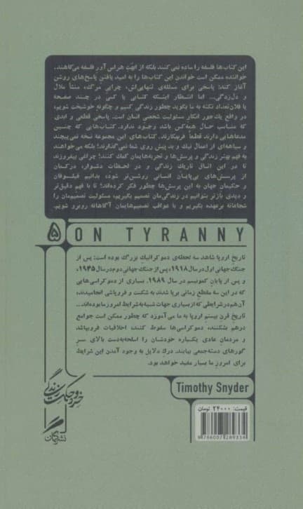 در برابر استبداد (20 درس قرن بیستم)