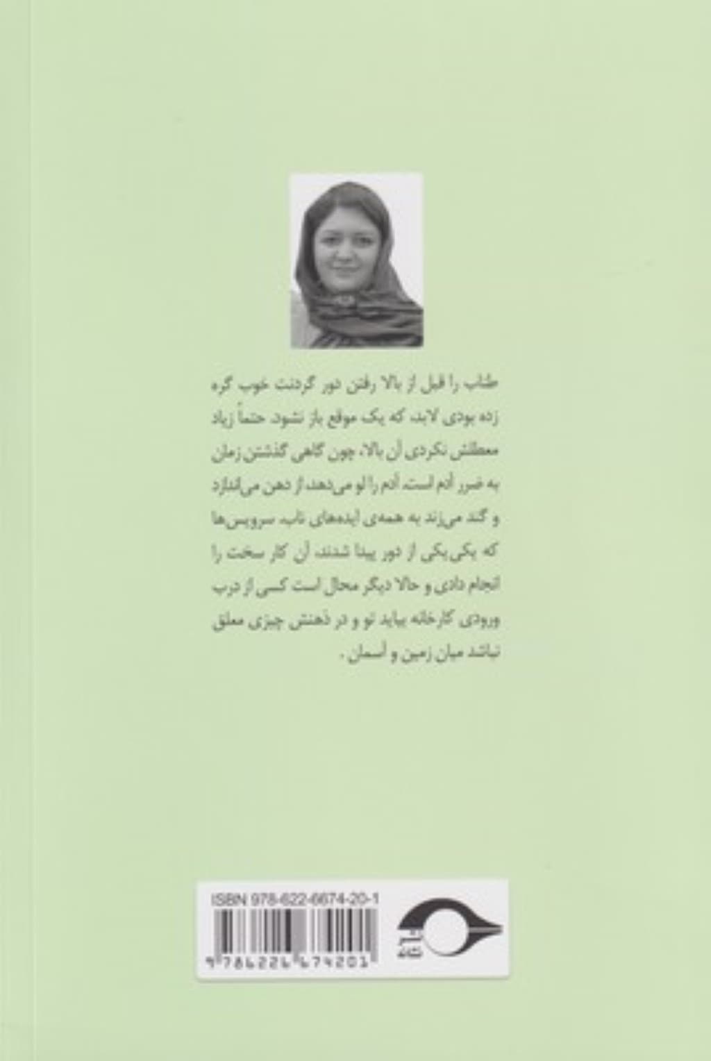 معشوقه خط مونتاژ