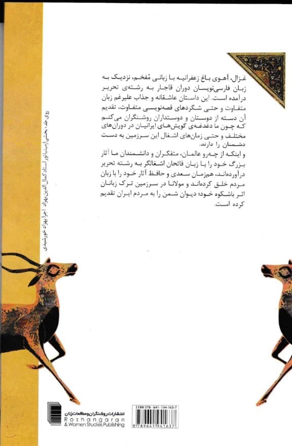 غزال آهوی باغ زعفرانیه