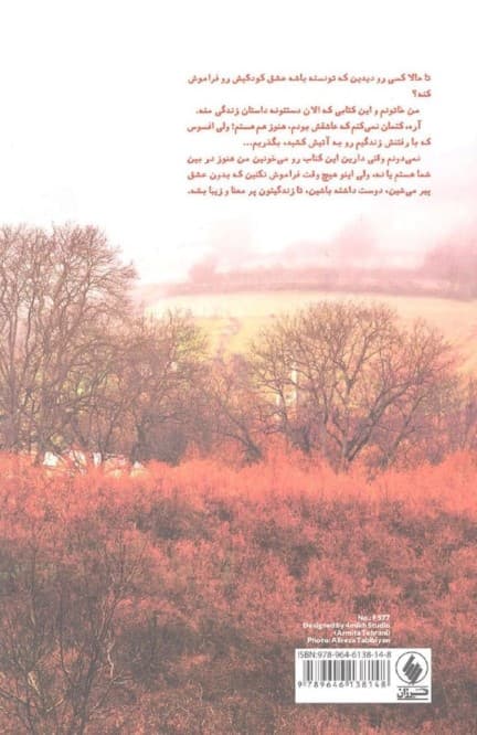 یادم رفت زندگی کنم