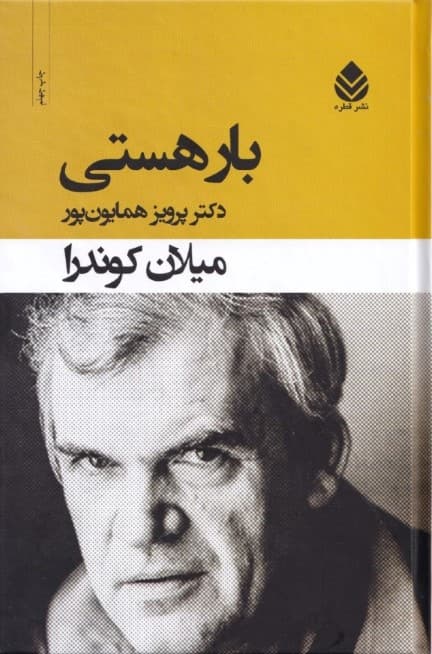 بار هستی (گالینگور)