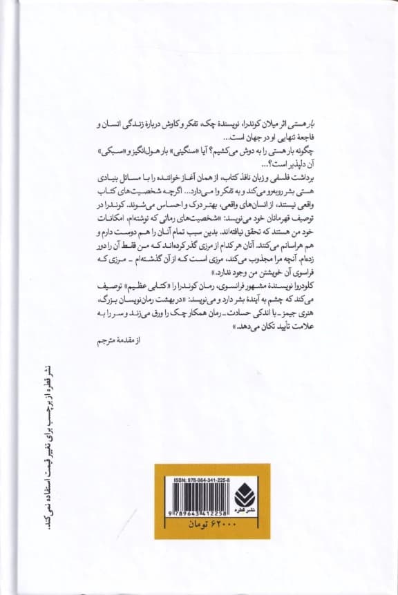 بار هستی (گالینگور)