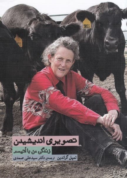 تصویری اندیشیدن زندگی من با اتیسم