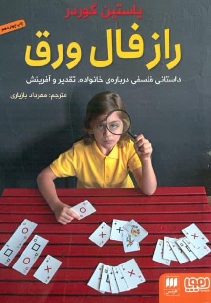 راز فال ورق