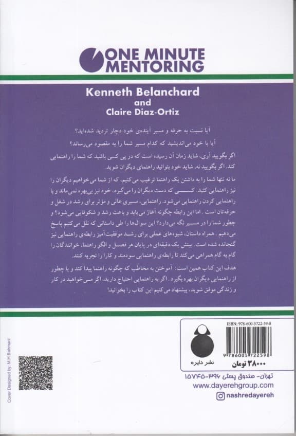 راهنمای 1 دقیقهای (چگونه 1 راهنما بیابید و با او همراه شوید از راهنمایی او چه بهرهای خواهید گرفت)