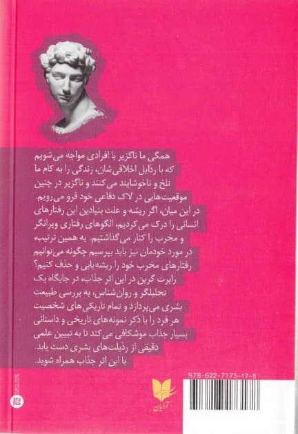 قوانین طبیعت انسان (نقاب را از چهره بیندازید و سایه درون خود را بشناسید)