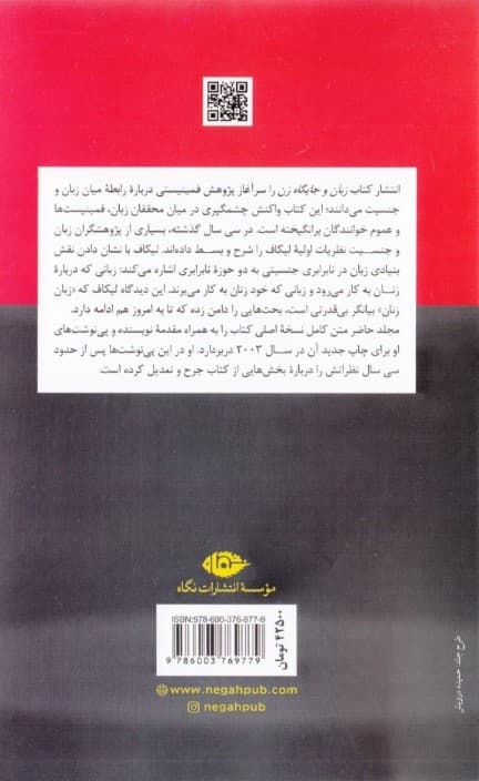 زبان و جایگاه زن