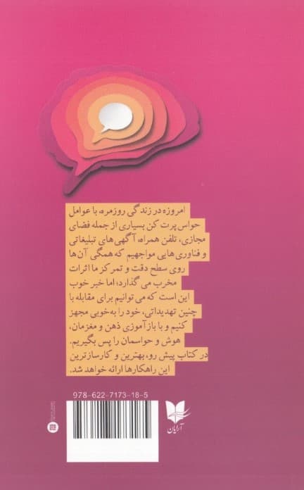 حواست را جمع کن (چگونه حواسمان را جمع کنیم و مسیر زندگیمان را انتخاب کنیم)