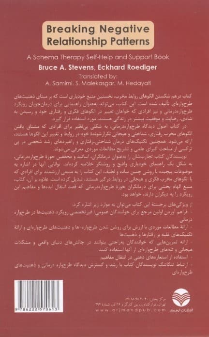 در هم شکستن الگوهای مخرب روابط خودیاری طرح وارهدرمانی