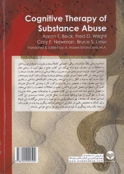 شناختدرمانی سوء مصرف مواد